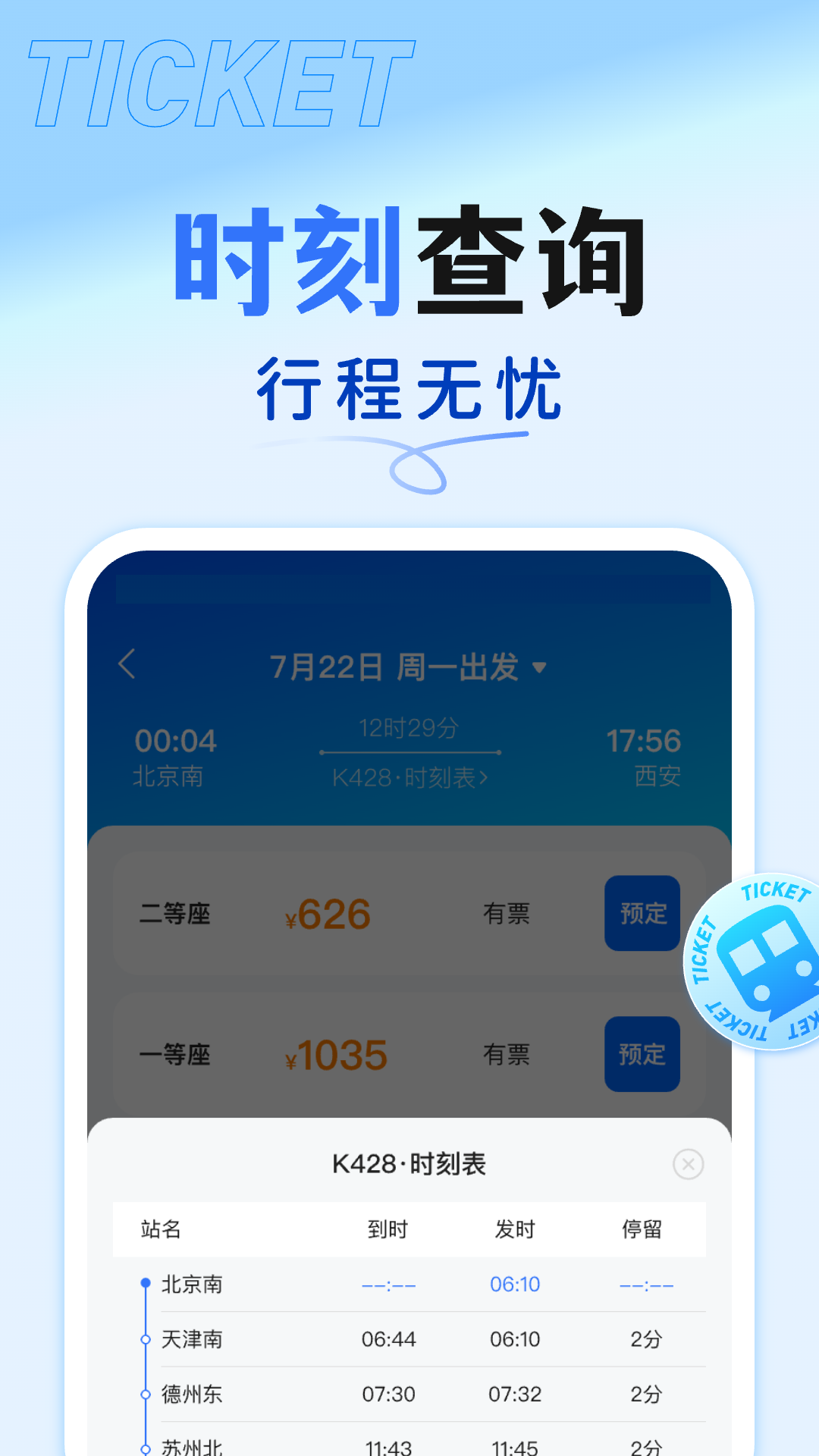 抢票订票助手app图3