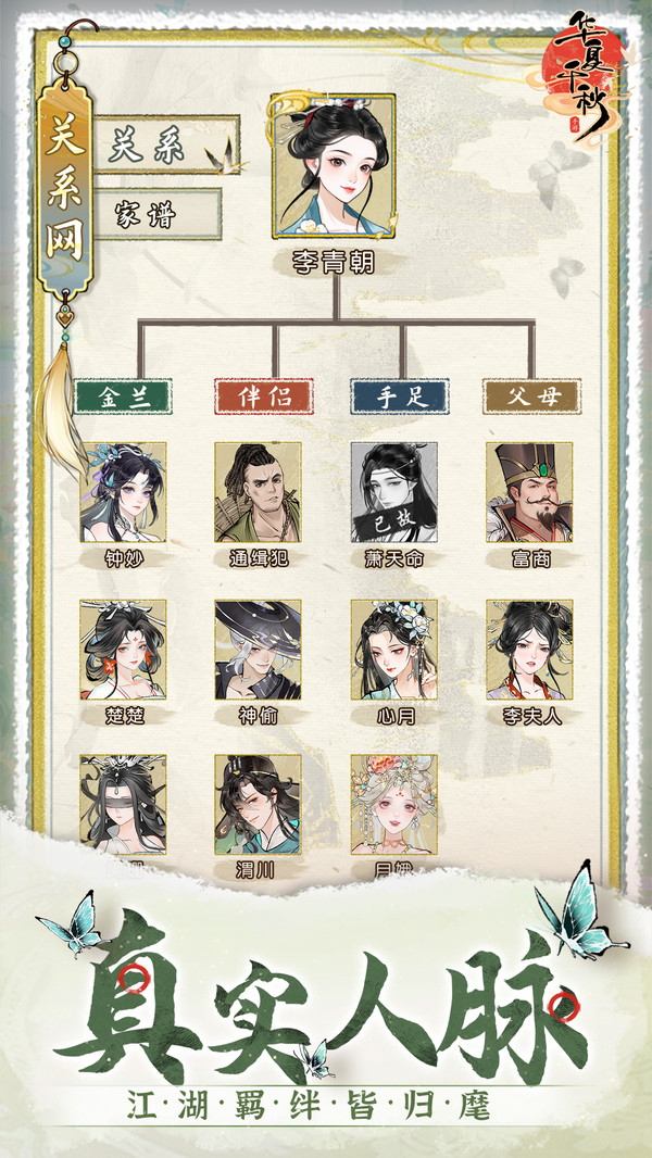 华夏千秋手游图1