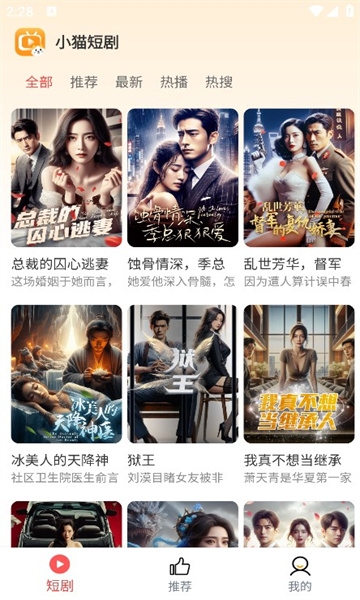 小猫短剧安卓版图4