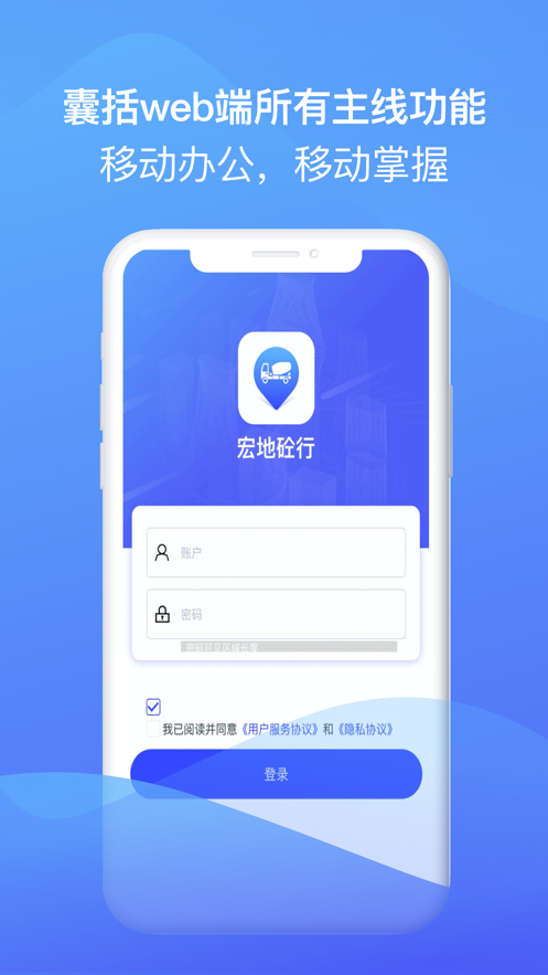 宏地智慧商砼app图4