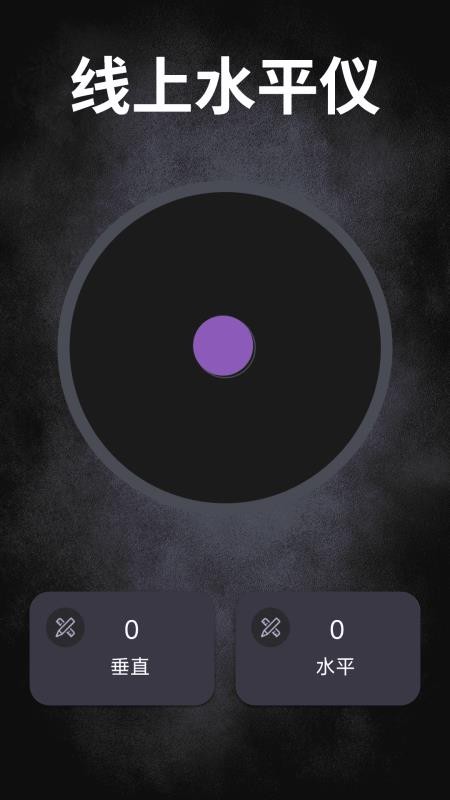 精测罗盘指南针app图2