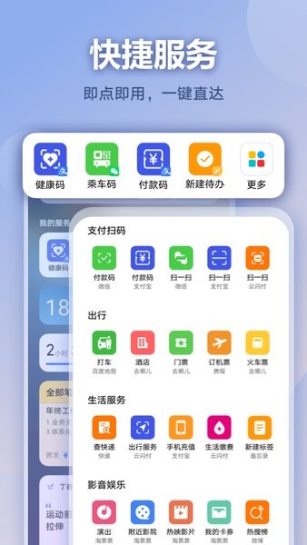 负一屏app图2