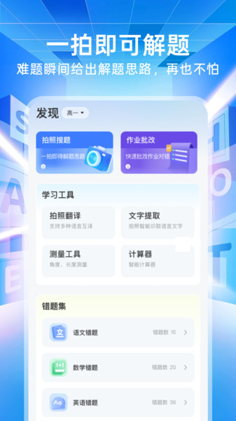 作业搜题免费对app图4