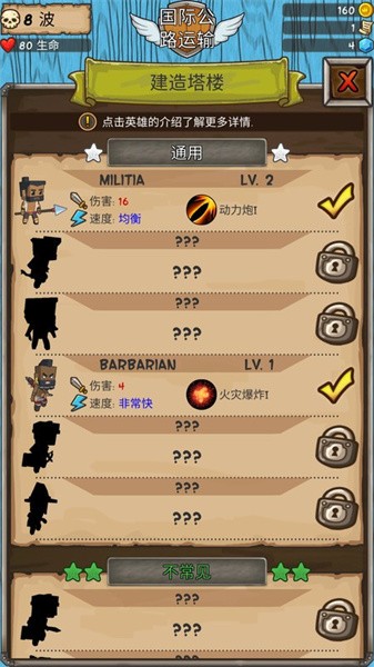 部落大决战游戏图3