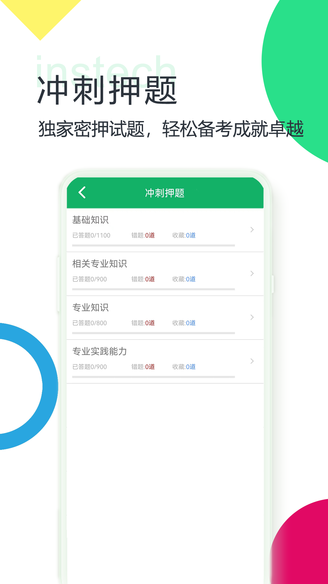 放射医学技术题库app图3