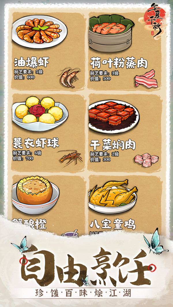 华夏千秋手游图3