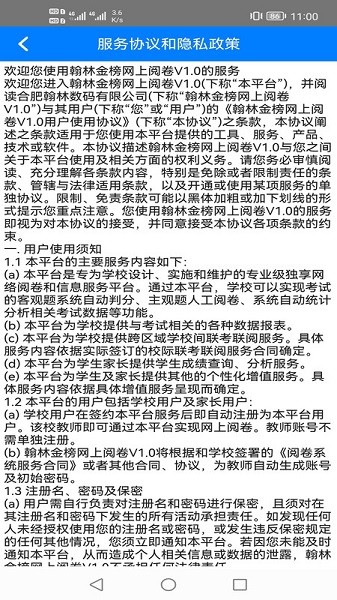 翰林金榜网上阅卷系统app图3