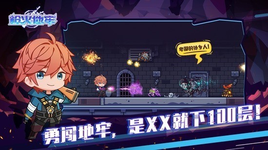 枪火地牢游戏图3