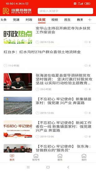 临夏县融媒最新版