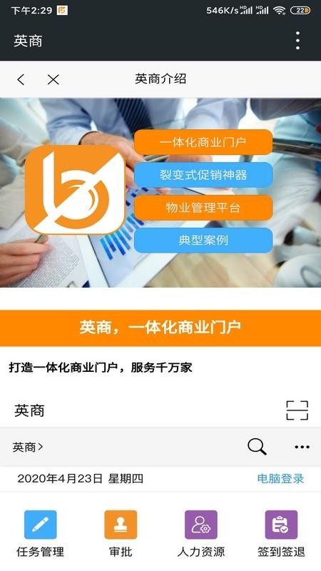 英商app图1