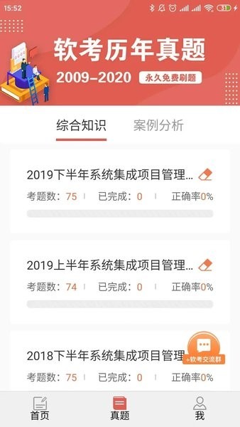 软考轻松过app图1