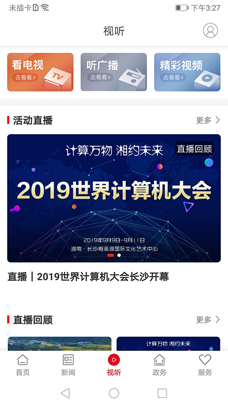 新炎陵官网版图2