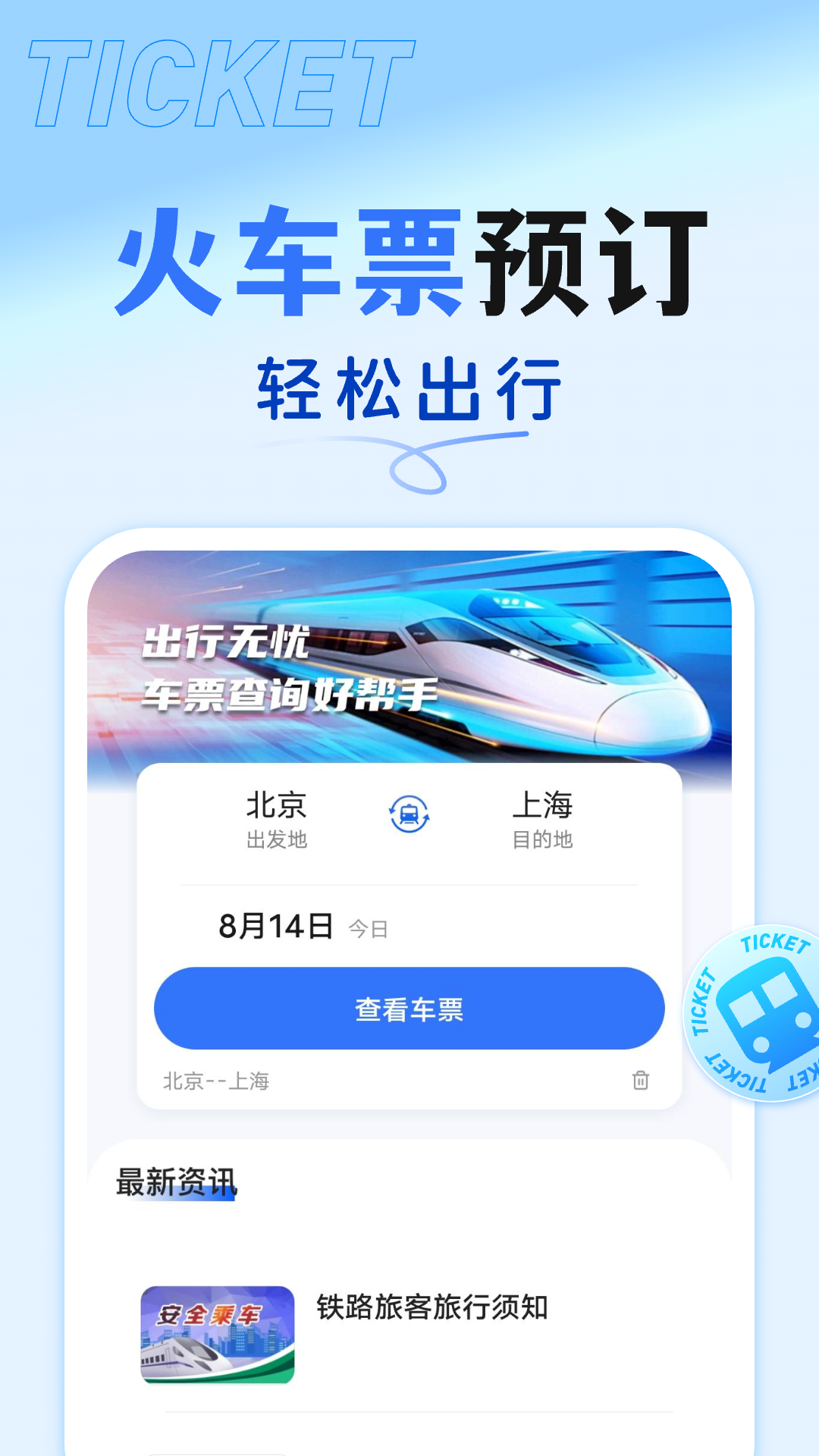 抢票订票助手app图2