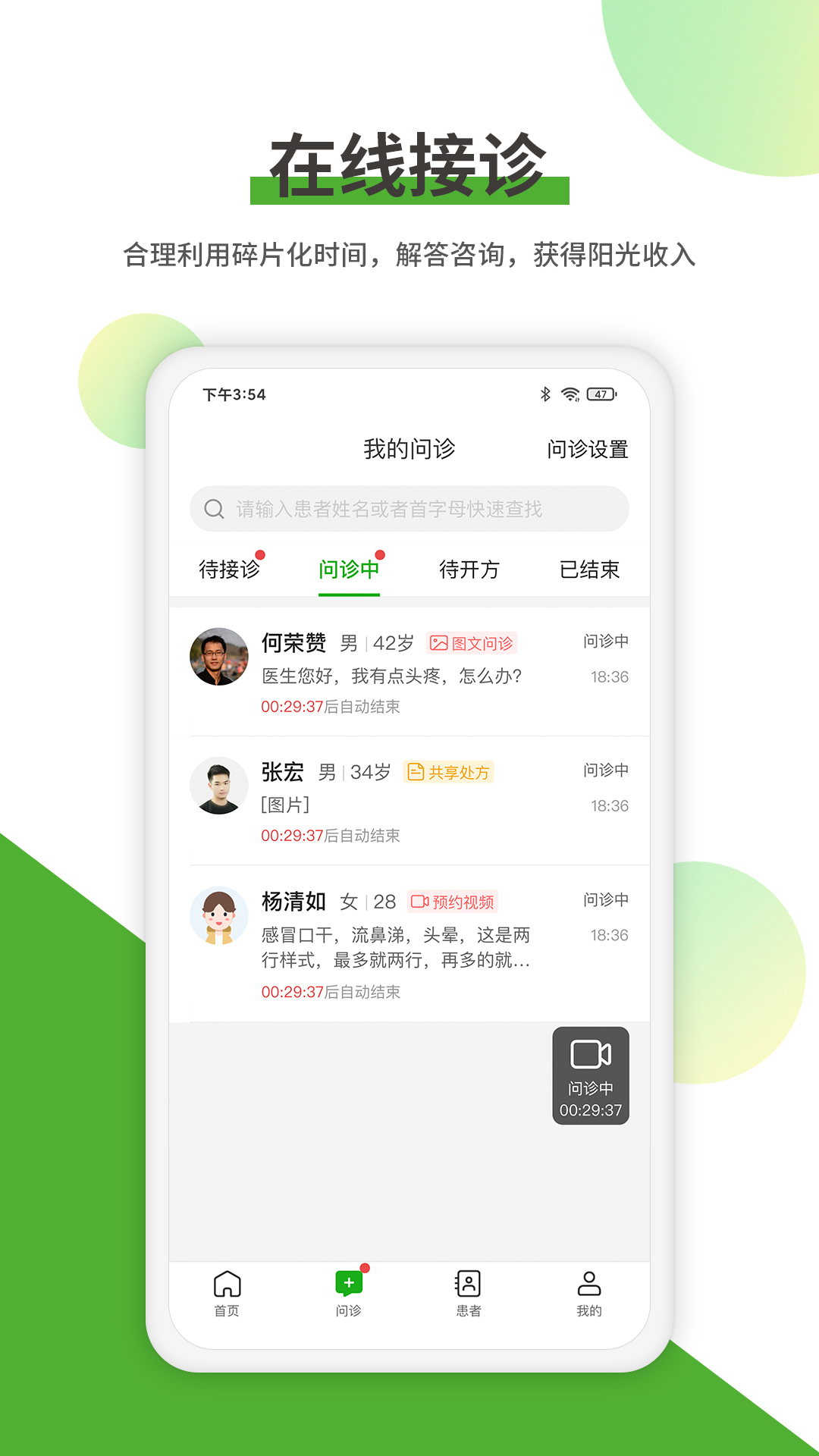 易健康医生版app图4