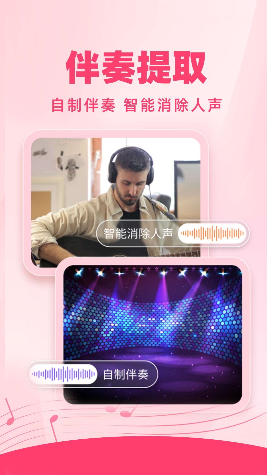 音频音乐快剪app图2