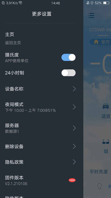 EWeather软件图1