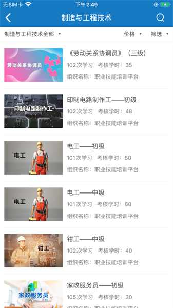 山东职业技能app图3