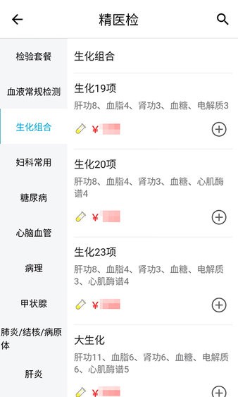 精医检app图2
