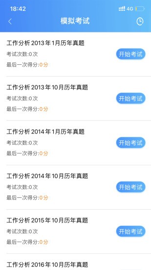 自考大网校app图2