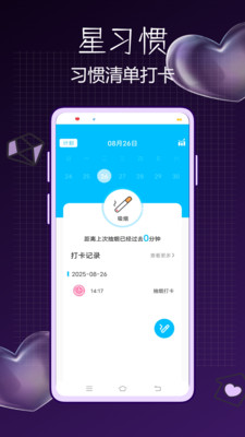 星习惯app图1