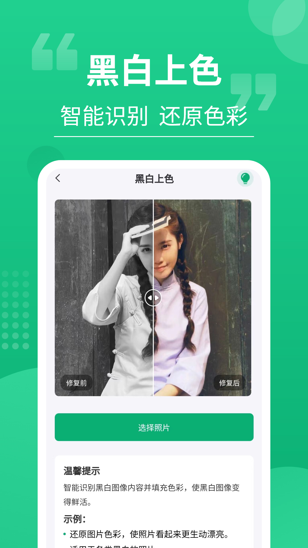 老相片修复器软件图1