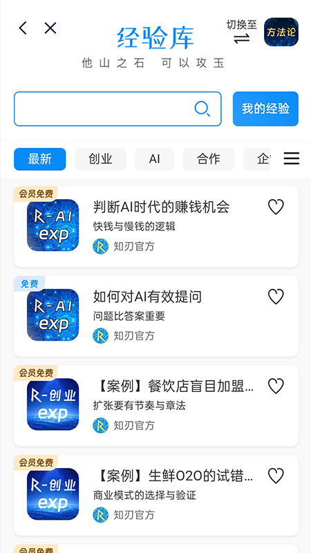 知刃方法app图3