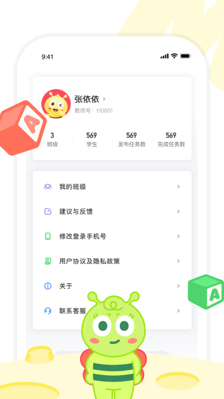 呱呱蜂乐园教师端app图2
