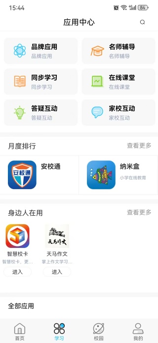 江苏智慧校园app图4