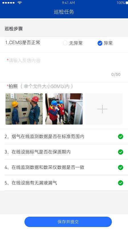 企业环境云app图2