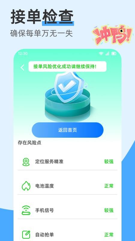 打车接单管家帮app