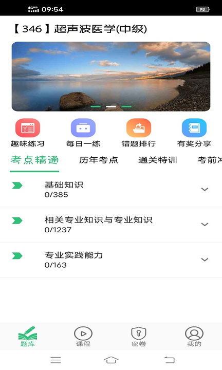 超声波医学主治医师题app图2