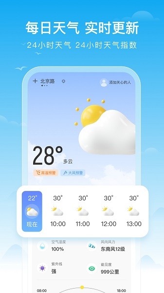 芒果天气app图2