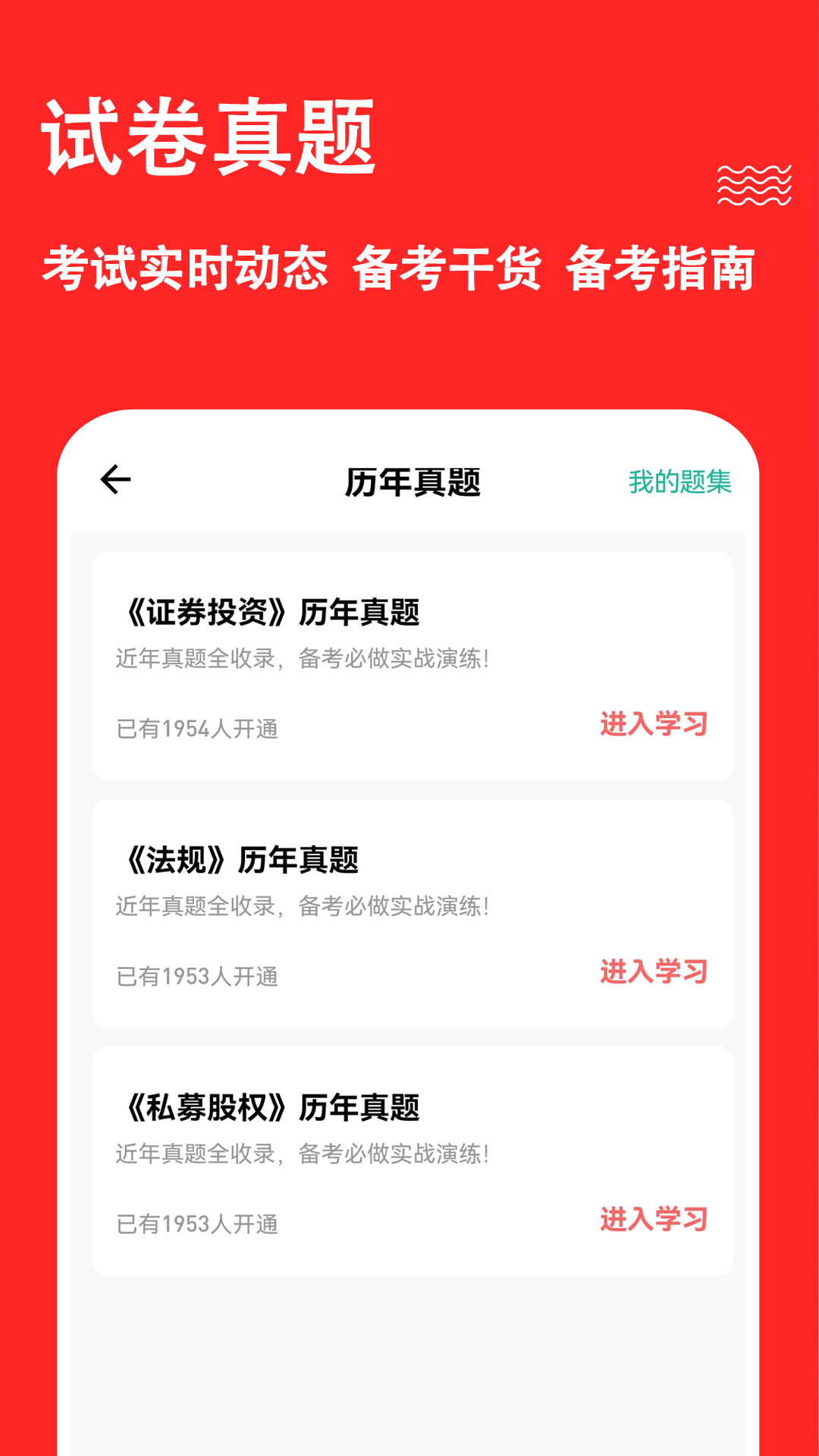 基金从业练题狗app图2