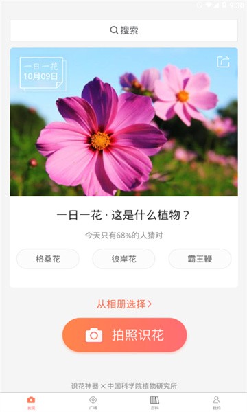 识花神器app图2