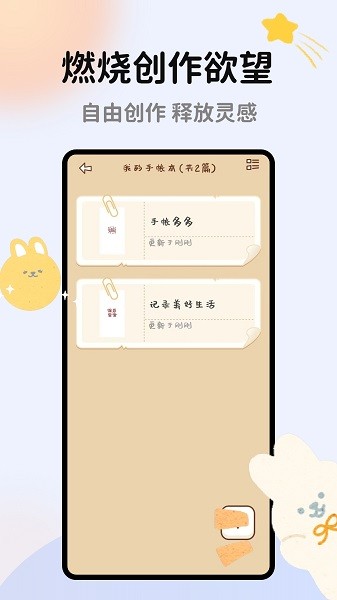 手帐多多app图2