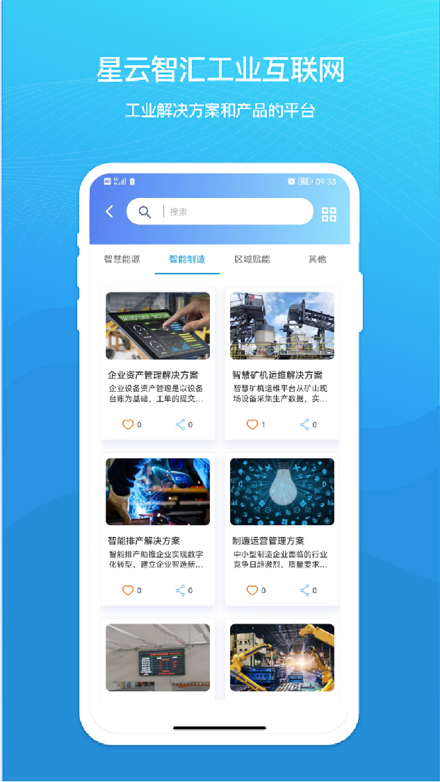 星云智汇手机版