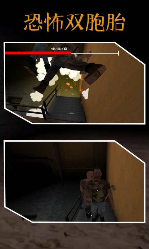 恐怖双胞胎游戏图1