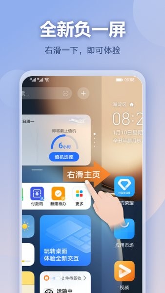 负一屏app图3