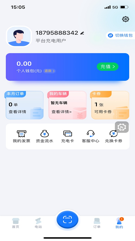 秦充电app图1