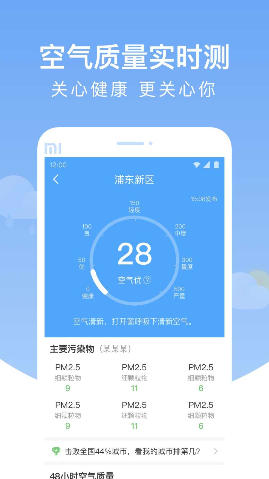 雨润天气手机版图3