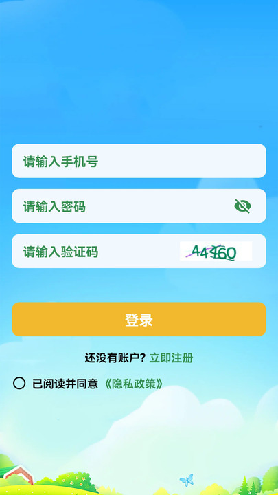 福星答题手机版