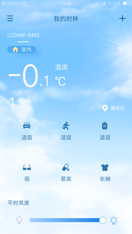 EWeather软件图4