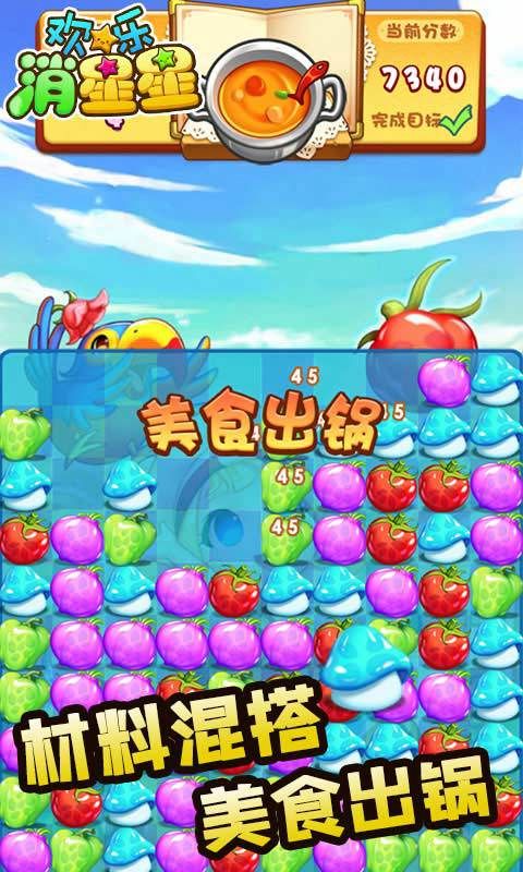 欢乐消星星游戏