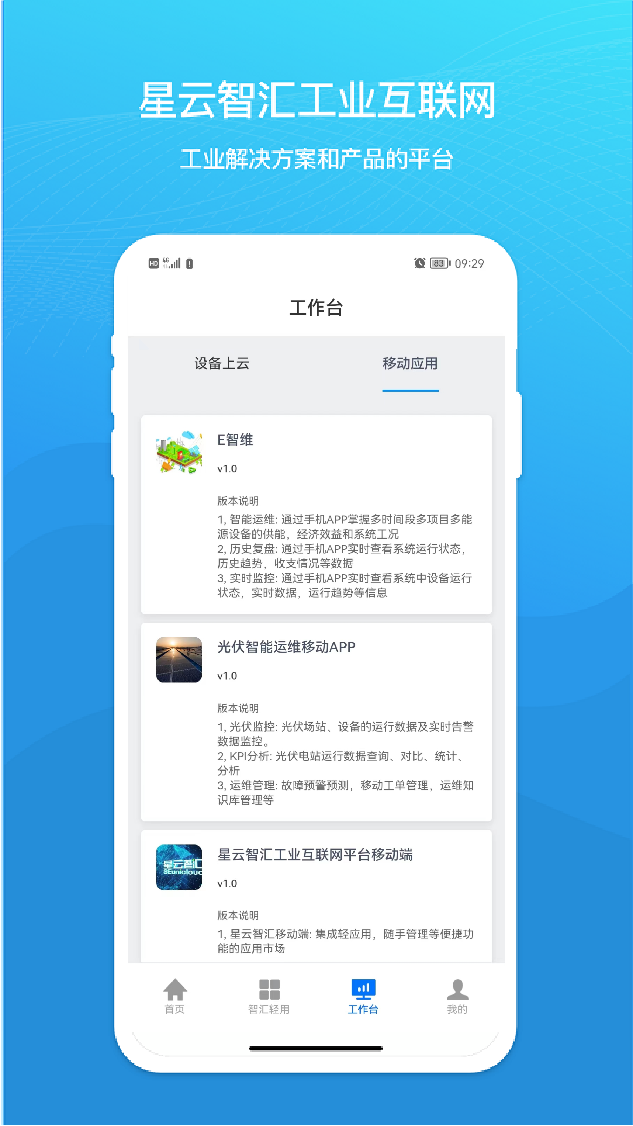 星云智汇手机版图2