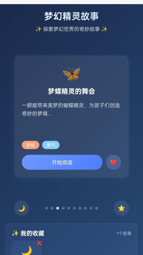 梦幻精灵app