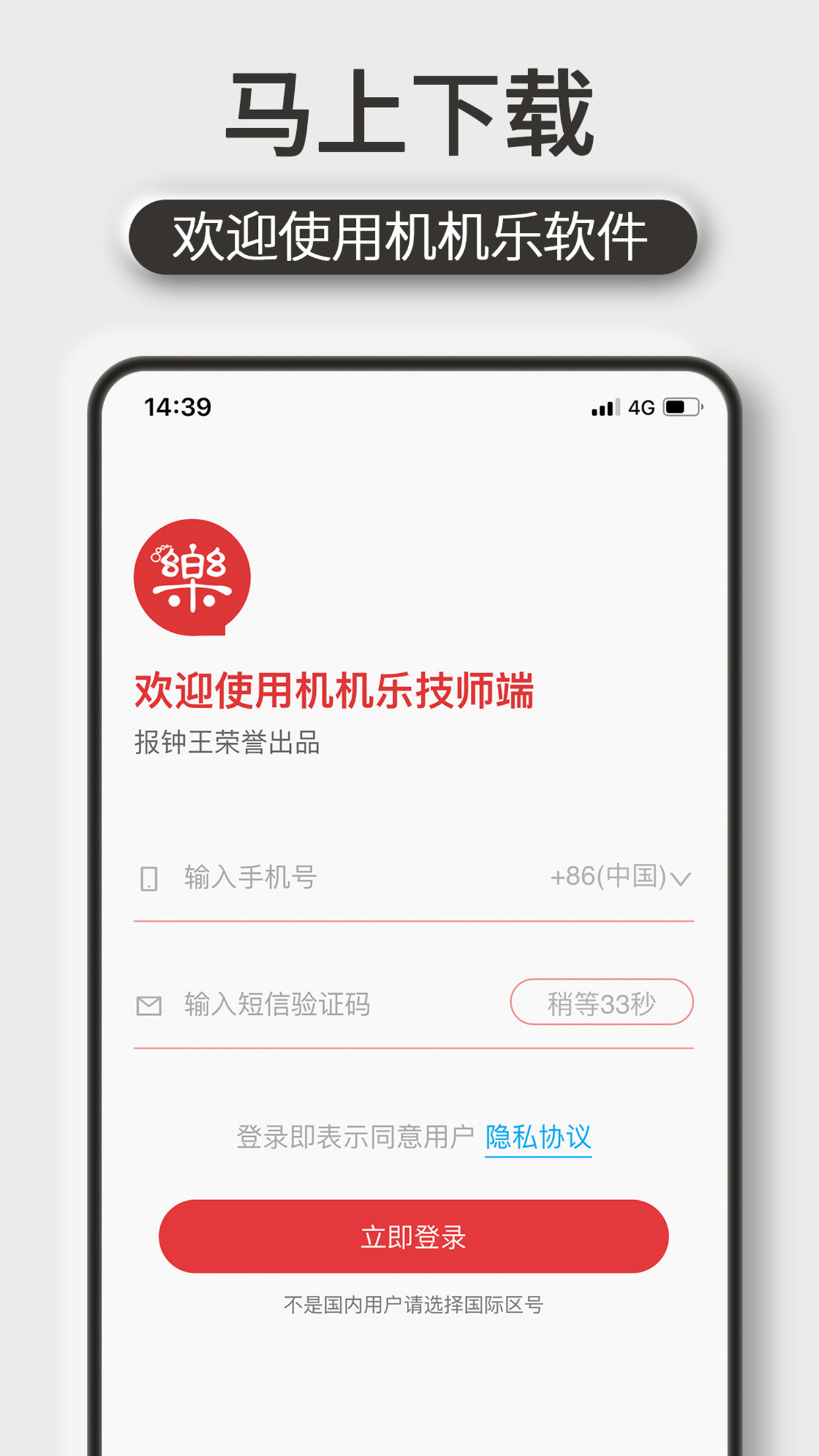 机机乐技师端app图2