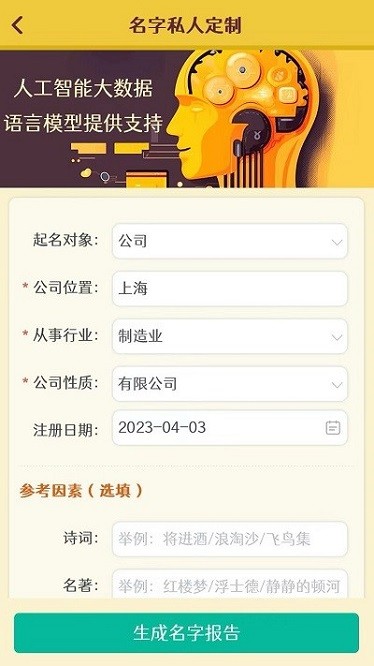 极菩提・起名app图3