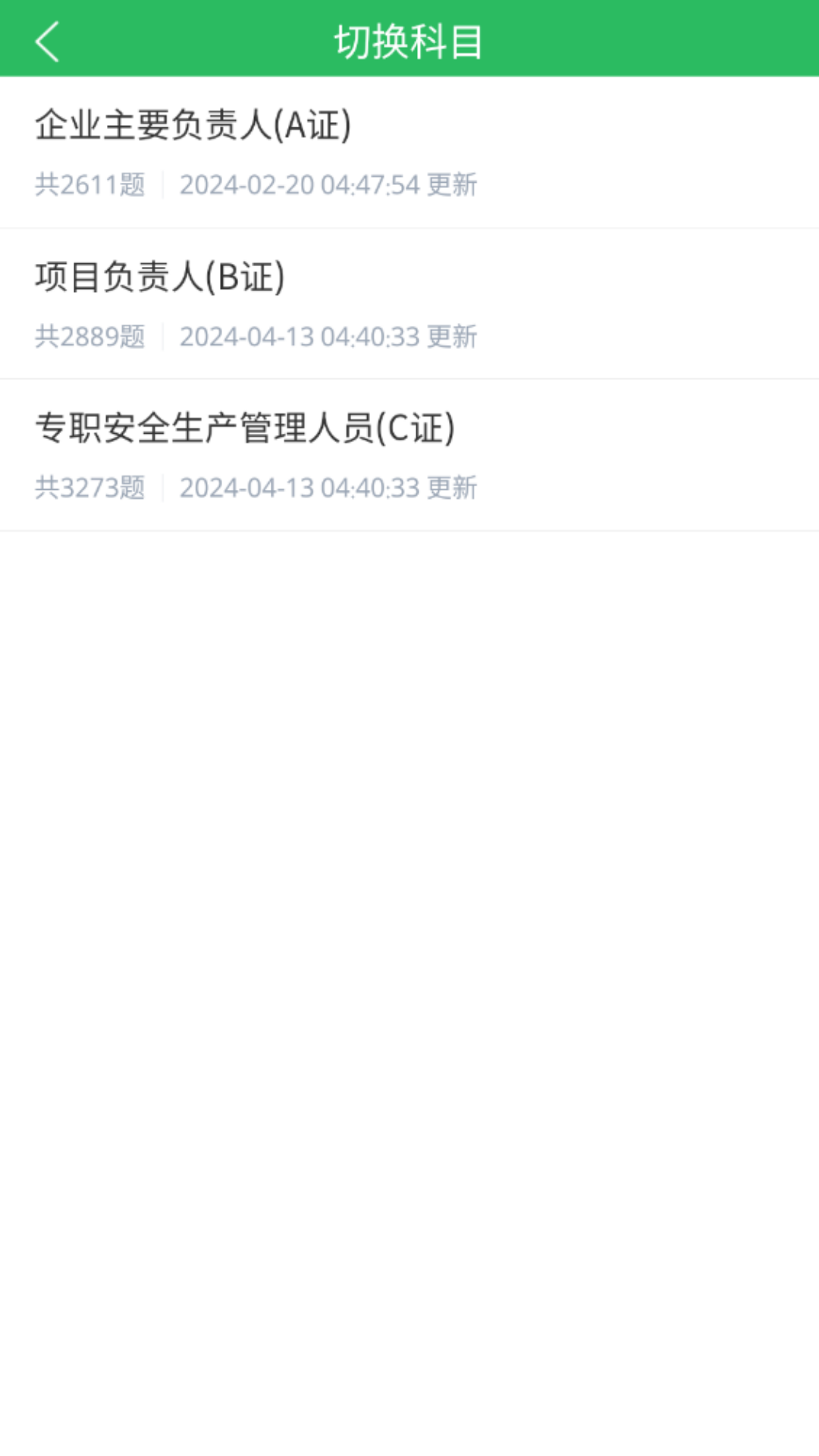 三类人员题库app图2