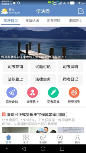 学法网app图4