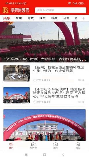 临夏县融媒最新版图2